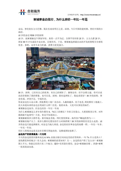 柬埔寨金边虽穷,为什么房价一年比一年高
