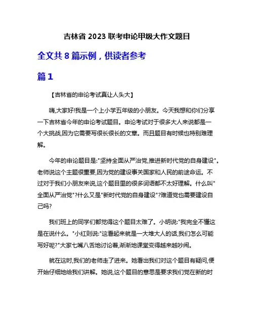 吉林省2023联考申论甲级大作文题目