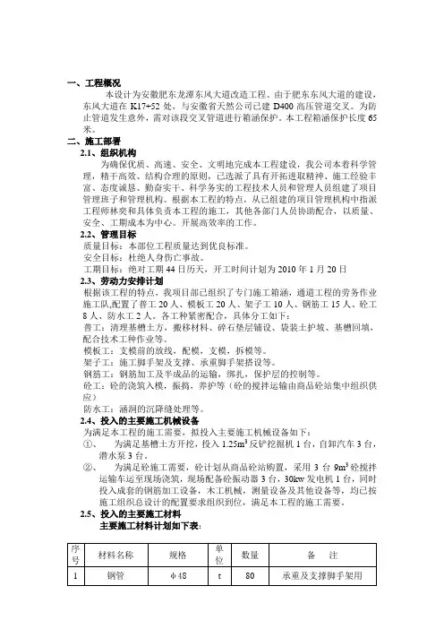 钢筋砼箱涵模板计算例子