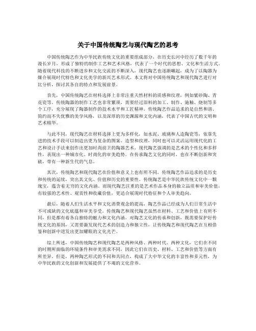 关于中国传统陶艺与现代陶艺的思考