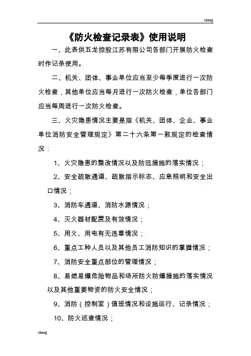每周、每日【防火涂料】检查巡查记录
