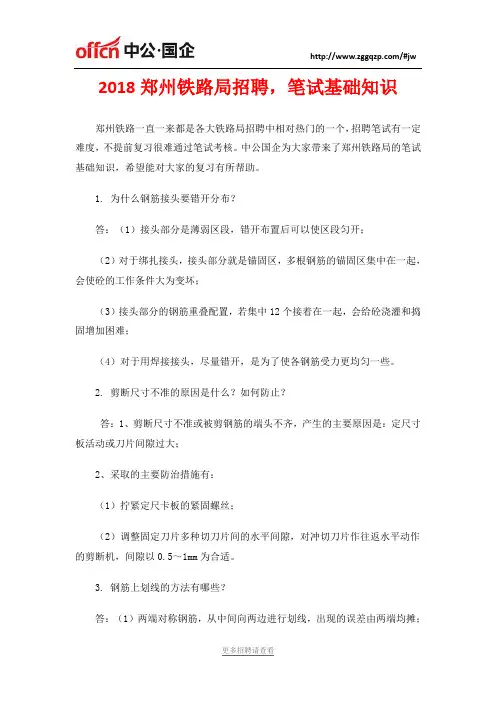 2018郑州铁路局招聘,笔试基础知识