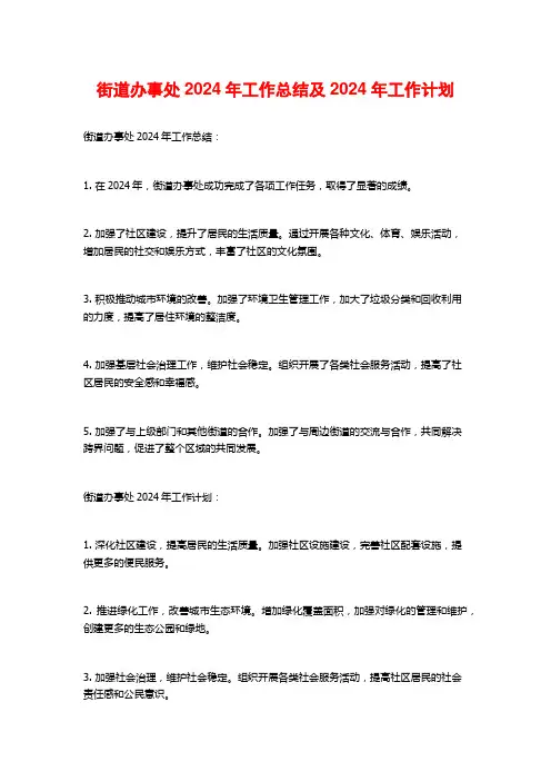 街道办事处年工作总结及年工作计划