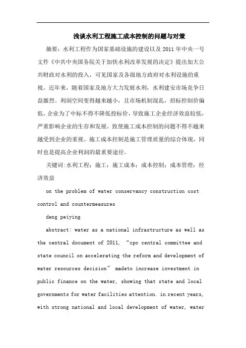 水利工程施工成本控制问题与对策
