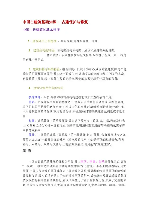 古建筑基础知识