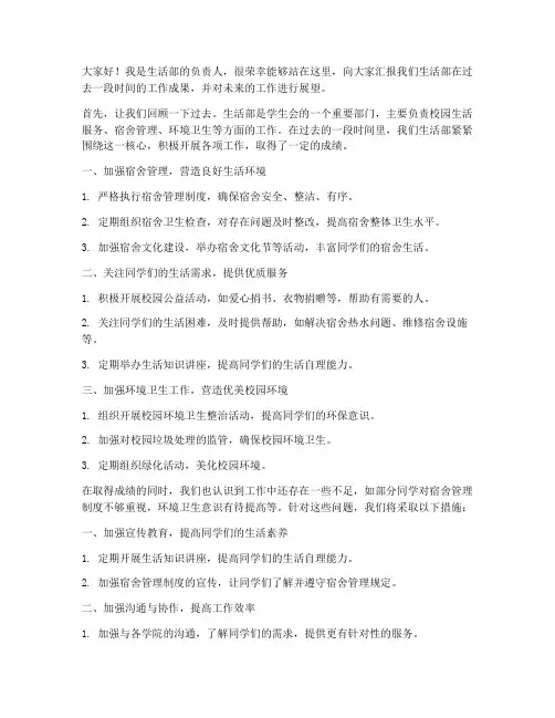 演讲稿范文生活部