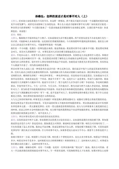孙路弘：怎样的说话才是对事不对人(上中下)