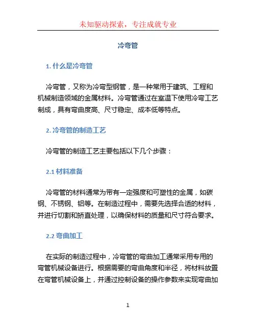 冷弯管 (3)
