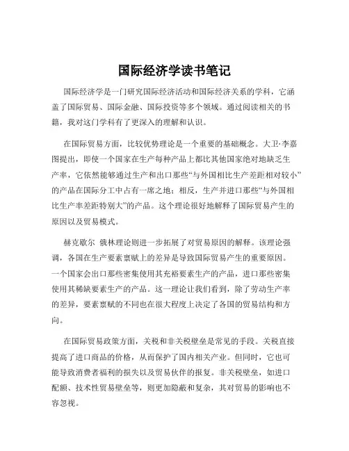 国际经济学读书笔记