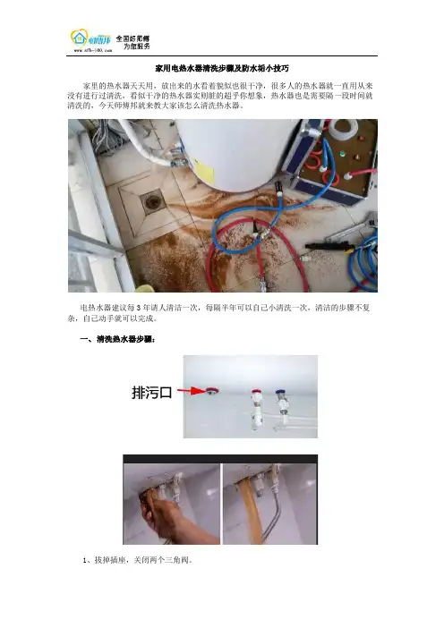 家用电热水器清洗步骤及防水垢小技巧