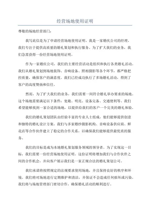经营场地使用证明