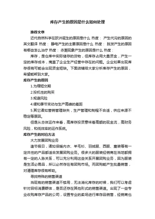 库存产生的原因是什么如何处理