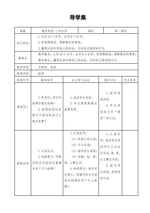 新人教版(部编)二年级语文下册《文  12 寓言二则  亡羊补牢》示范课教案_11