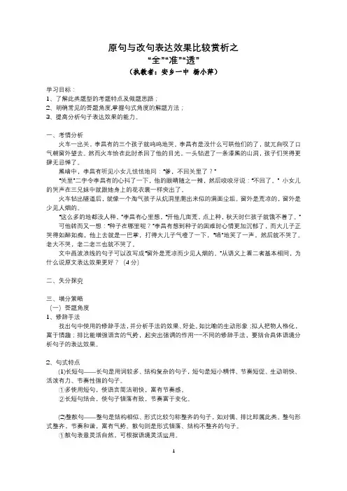 原句与改句表达效果公开课学案(杨小萍)