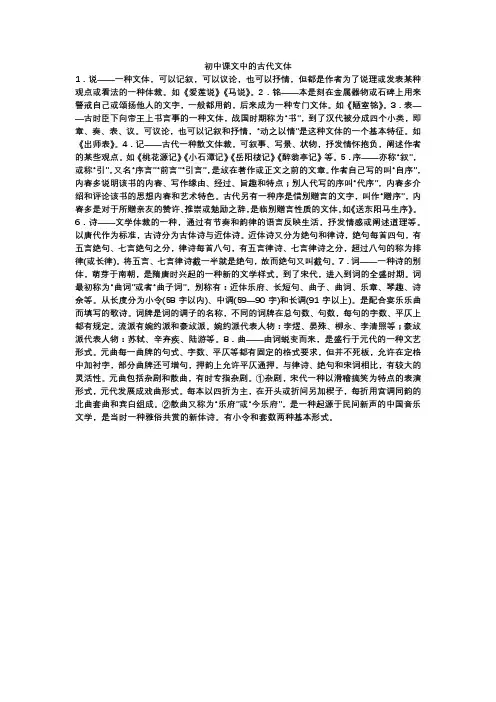 初中课文中的古代文体