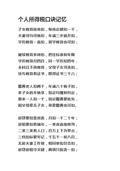 个人所得税口诀记忆