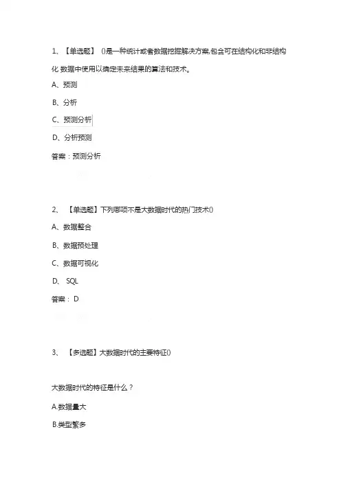 数据挖掘与预测分析答案