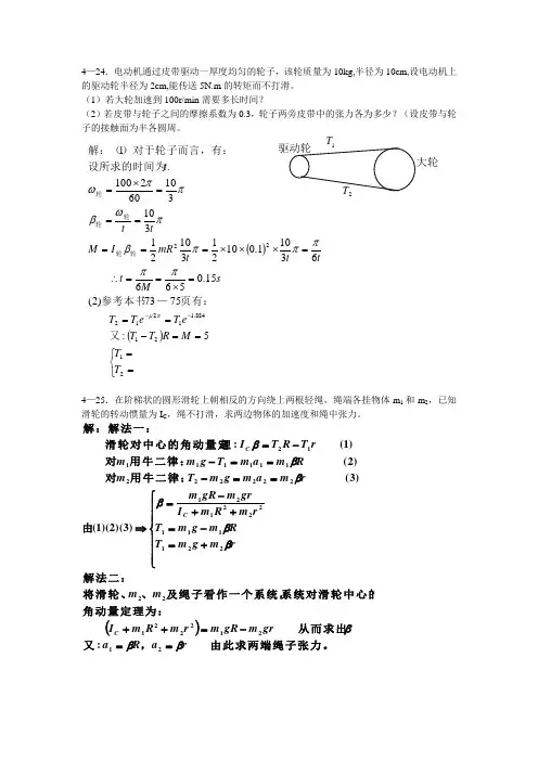 新概念物理教程 力学答案详解(四)4—24