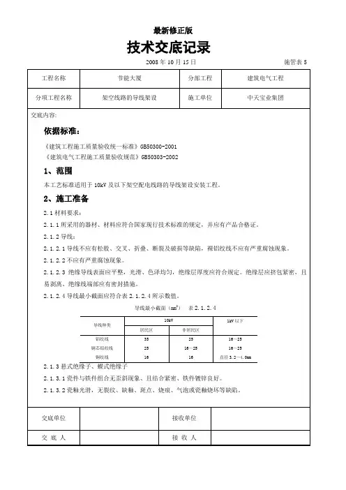 架空线路的导线架设施工交底记录最新修正版