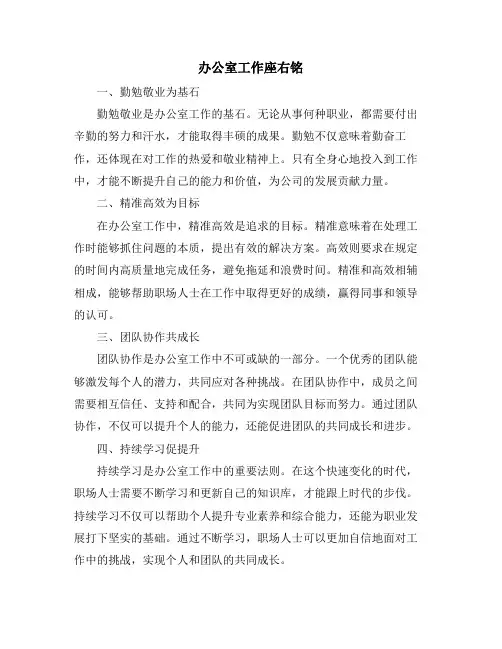 办公室工作座右铭