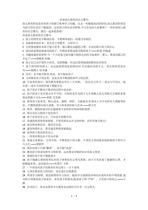 形容幼儿教育的名言警句