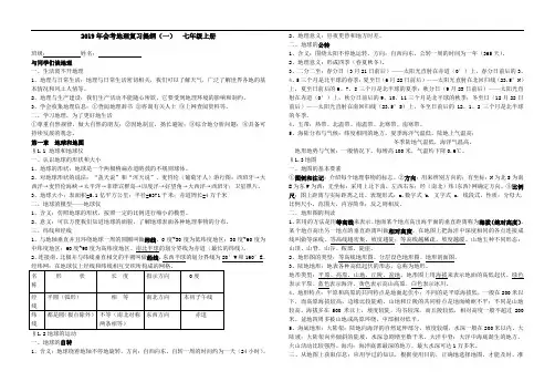 2019中考八年级地理会考复习提纲(全四册,附世界、中国地理之最)