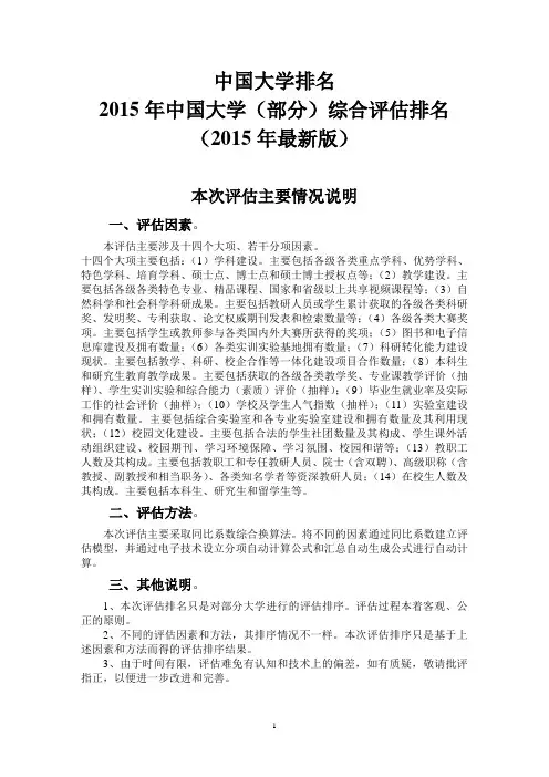 中国大学排名(2015年最新版)