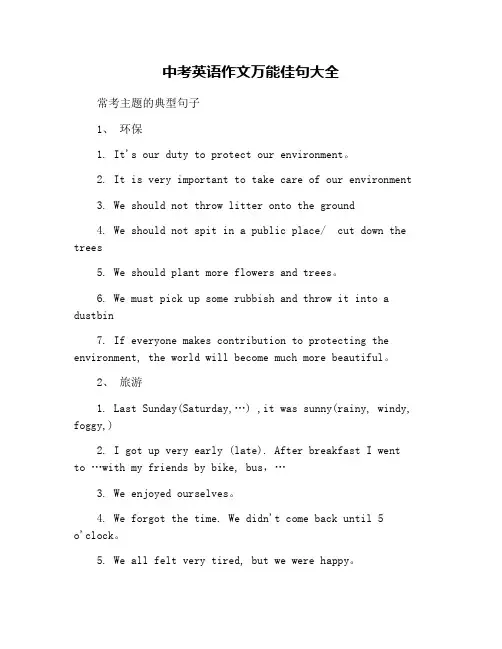 中考英语作文万能佳句大全