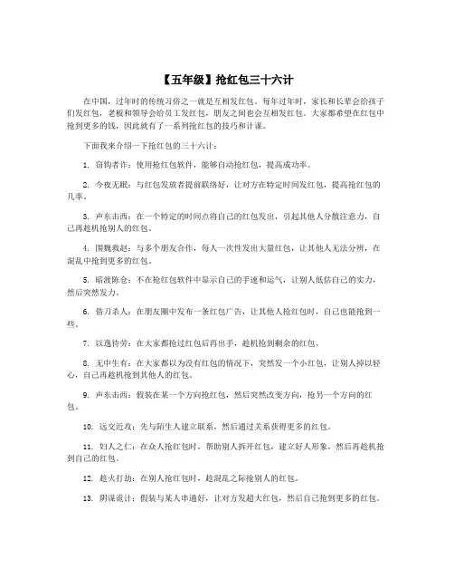 【五年级】抢红包三十六计