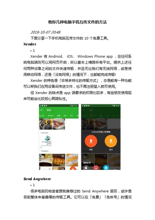 教你几种电脑手机互传文件的方法