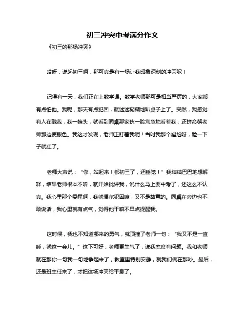 初三冲突中考满分作文