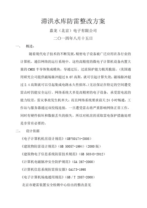 机房防雷整改方案