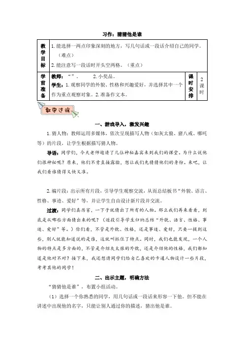部编版三年级语文上册习作《猜猜他是谁》优秀教案