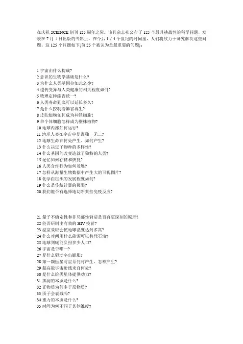 科学界的125个大问题