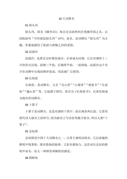 10大词牌名