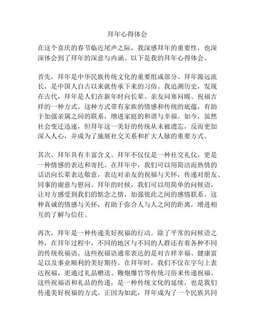 拜年心得体会