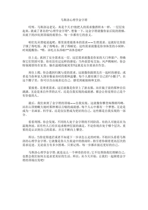 马斯洛心理学金字塔