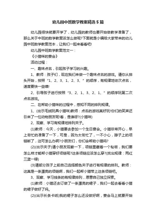 幼儿园中班数学教案精选5篇