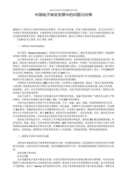 中国电子商务发展中的问题与对策毕业论文