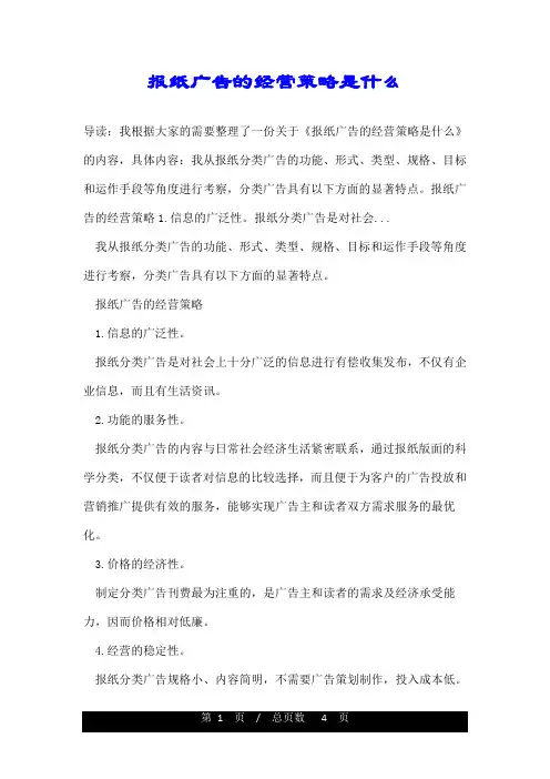 报纸广告的经营策略是什么
