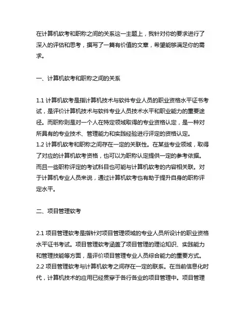 计算机软考和职称之间的关系 项目管理软考