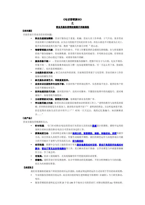 电话营销技能提升训练