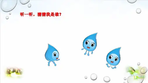 部编版ppt-道德与法治《小水滴的诉说》公开课课件2