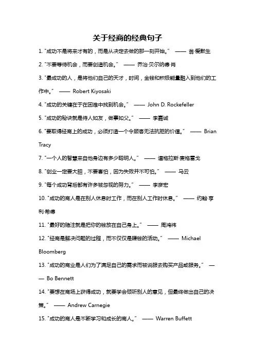 关于经商的经典句子