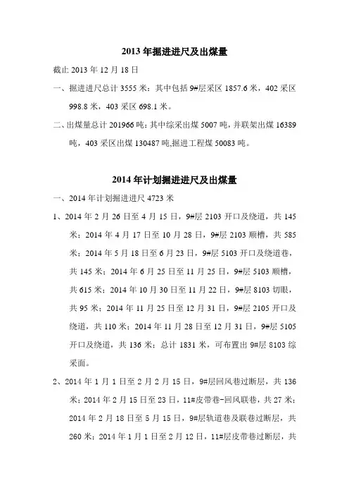 13、14年掘进与出煤 2