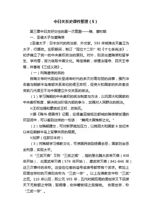 中日关系史课件整理（5）
