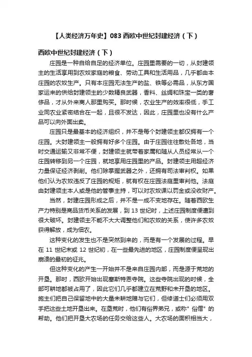 【人类经济万年史】083西欧中世纪封建经济（下）