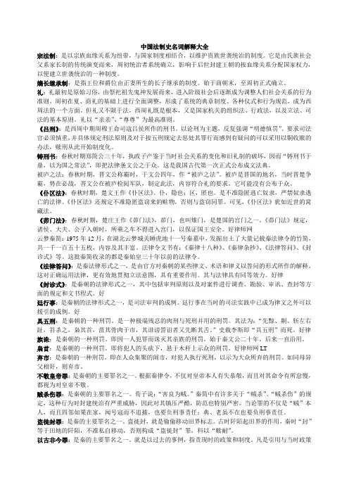 法制史名词解释
