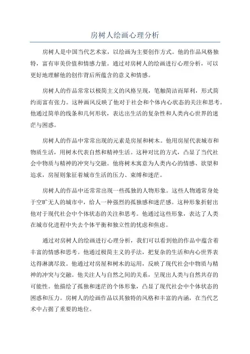 房树人绘画心理分析