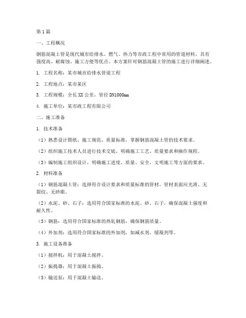 钢筋混凝土管施工方案(3篇)